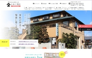 山本工務店　山本建築設計事務所