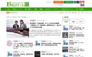 奈良新聞デジタル