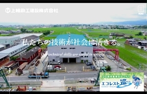 上柿鉄工建設