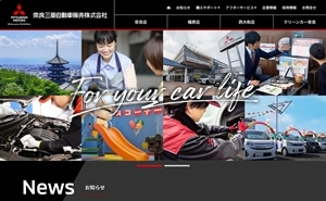 奈良三菱自動車販売