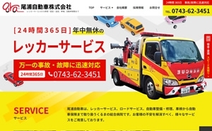 尾浦自動車株式会社