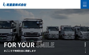 乾重量株式会社